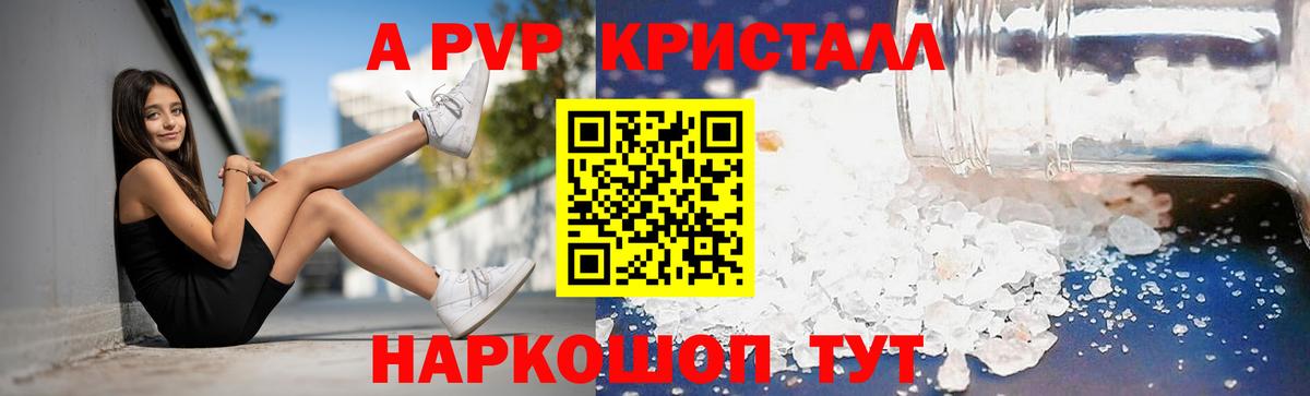 APVP Соль  Alpha-PVP Соль  наркотики  Саянск  Вход с VPN  Alfa_PVP кристаллы 