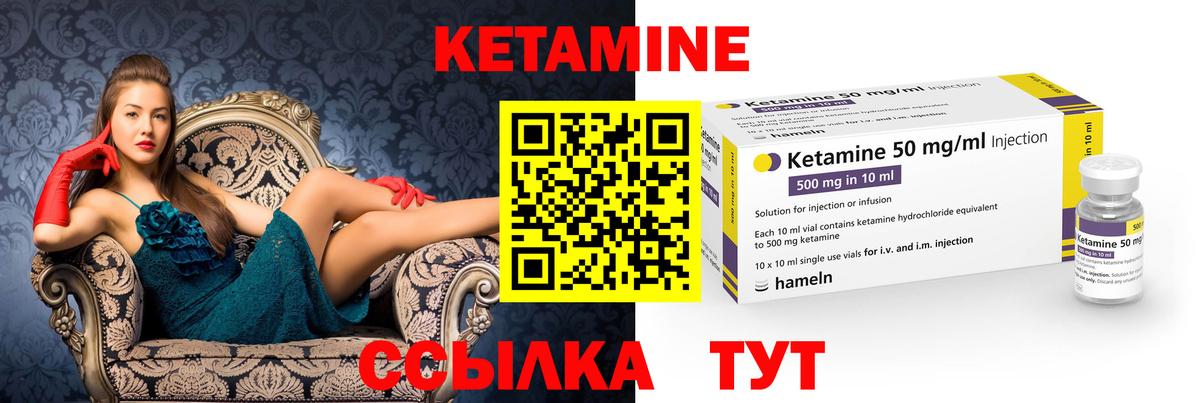 КЕТАМИН VHQ  Вход с VPN  Саянск 