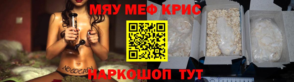 МЕФ mephedrone  МЕФ  Саянск  Мефедрон  МЯУ-МЯУ mephedrone  где продают   Вход с VPN 